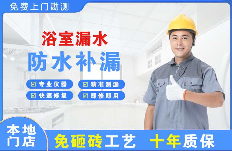 迁西浴室漏水维修